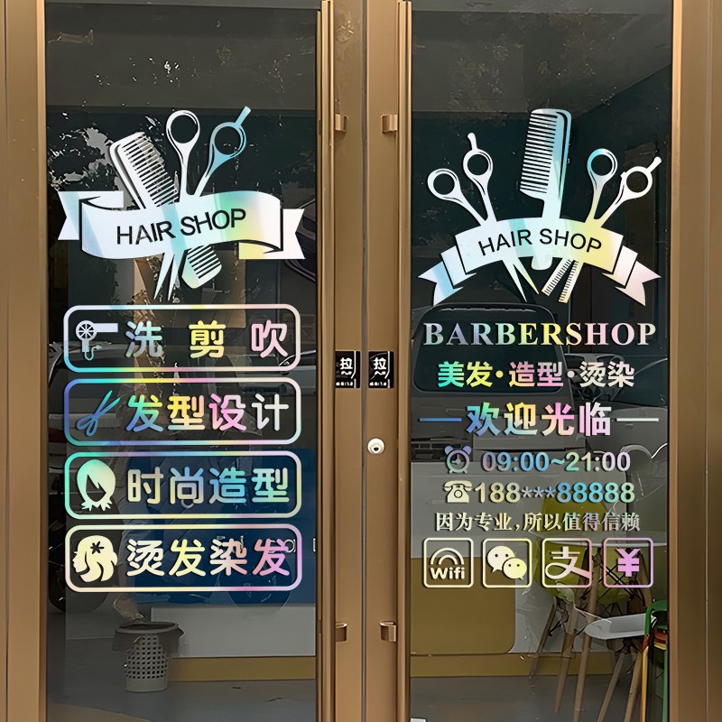 理发店玻璃门贴纸美发店美化装饰墙贴门上现代简约文字广告贴自粘