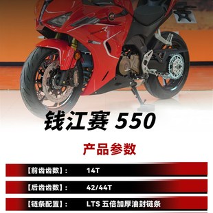 适用钱江赛550摩托车静音520油封炼条套装 大小飞牙盘齿轮三件套炼