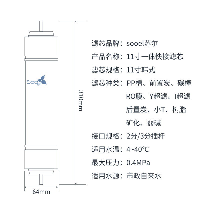 苏尔快接滤芯8寸10寸11寸净水器韩式滤芯家用商用净水机2分3分口
