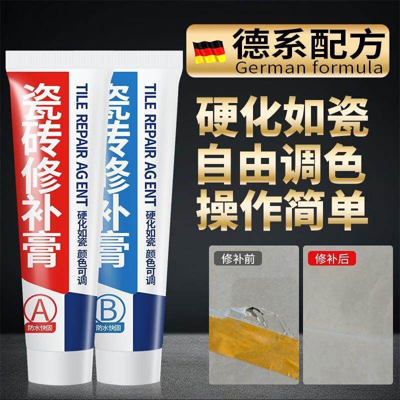 德国瓷砖修补剂岩板釉面大理石可调色遮丑补洞膏裂缝坑洞地板胶水