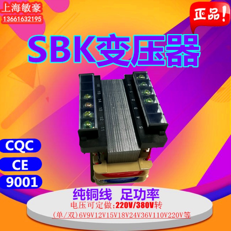 SBK-50W/VA三相交流隔离控制变压器480V440V380V2S20V110V纯铜定