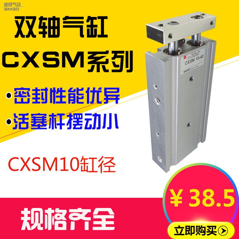 双杆双轴气缸CXSM10X10/20/30/40/100/125/150TR双杆系列厂家直销