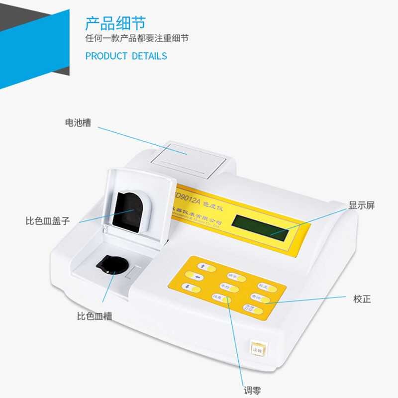 上海昕瑞色度检测仪台式p便携式色度仪啤酒污水SD9011/9012AB