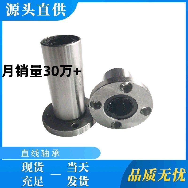 同米思米单衬型圆法兰直线轴承LHFR6 8 10 12 13 16 20 25 30 35,五金/工具,直线运动轴承,淘宝优惠券,粉丝福利购,淘宝优惠卷