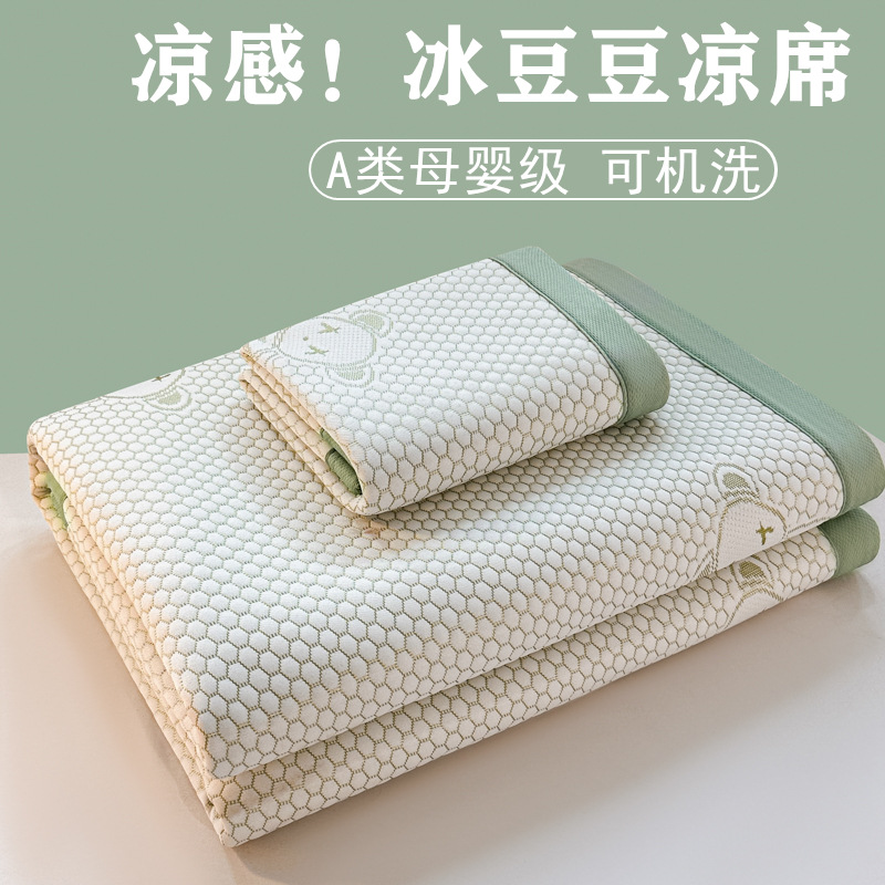 A类凉感冰豆豆凉席可折叠冰丝席床单垫可机洗水洗空调软席三件套