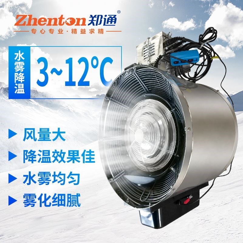 工业喷雾风扇商用降温水冷电扇户外移动水雾电风扇摇头雾化落地扇