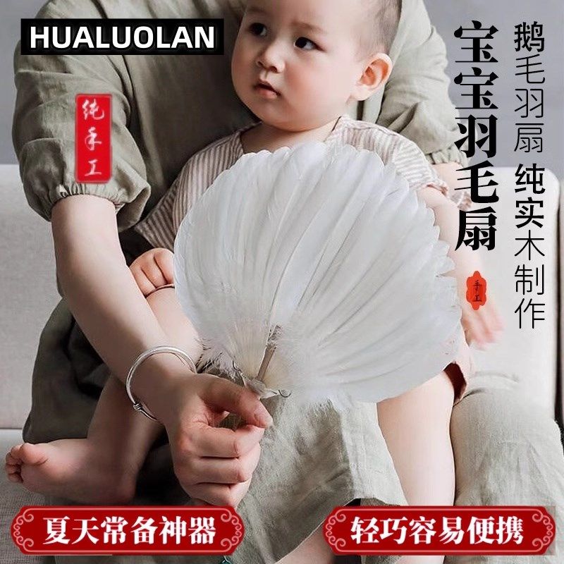 高级鹅毛扇婴儿扇子夏天耐用诸葛亮羽毛蒲扇老式宝宝手工摇孔明扇