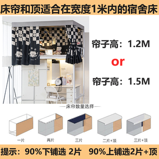 大学生宿舍床帘遮光上铺床围挡布女寝室上下铺帘子围帘窗帘隔断男