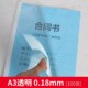 订膜磨 订封面装 宝预ONA3装 订胶片0.18MM透明塑料封皮活页装