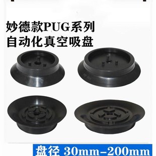机械手真空吸盘PUG30 150 120 100 工业气动 妙德款