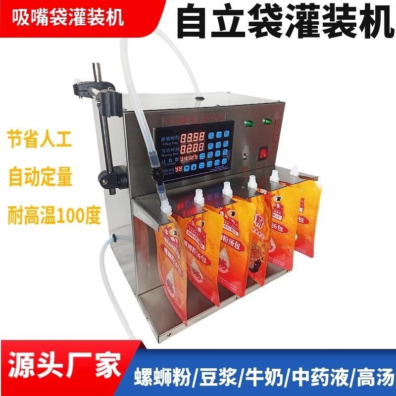 耐高温小型液体灌汤机自动外卖中药豆浆螺蛳粉汤自立吸嘴袋灌装机,办公设备/耗材/相关服务,灌装机,淘宝优惠券,粉丝福利购,淘宝优惠卷