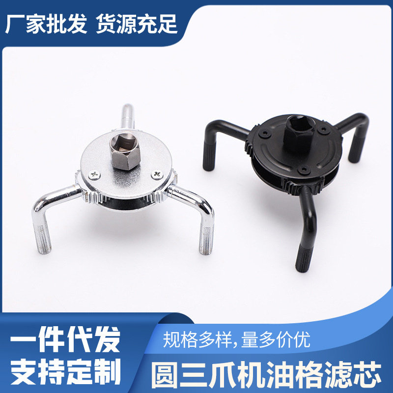 一件代发圆三爪机油格滤芯 机油滤芯器扳手 机滤扳手拆装汽保工具
