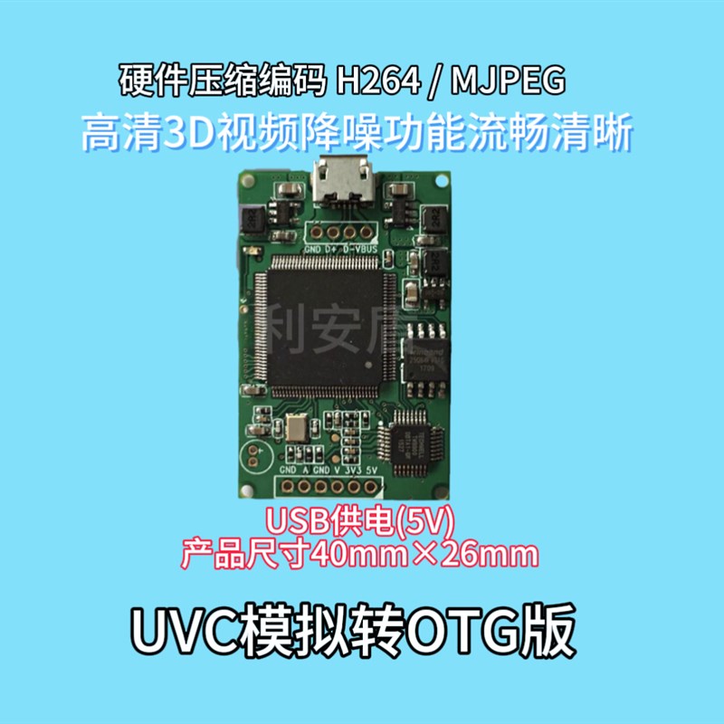 模拟AV转数字OTG 采集卡AV信号转USB /USVC免驱OTG支持