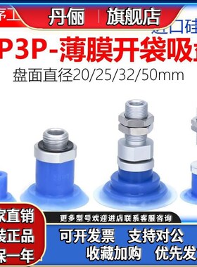 SMC型蓝色薄边薄膜开袋真空吸盘ZP3P-20/25/35/5PTSF内外牙带缓冲