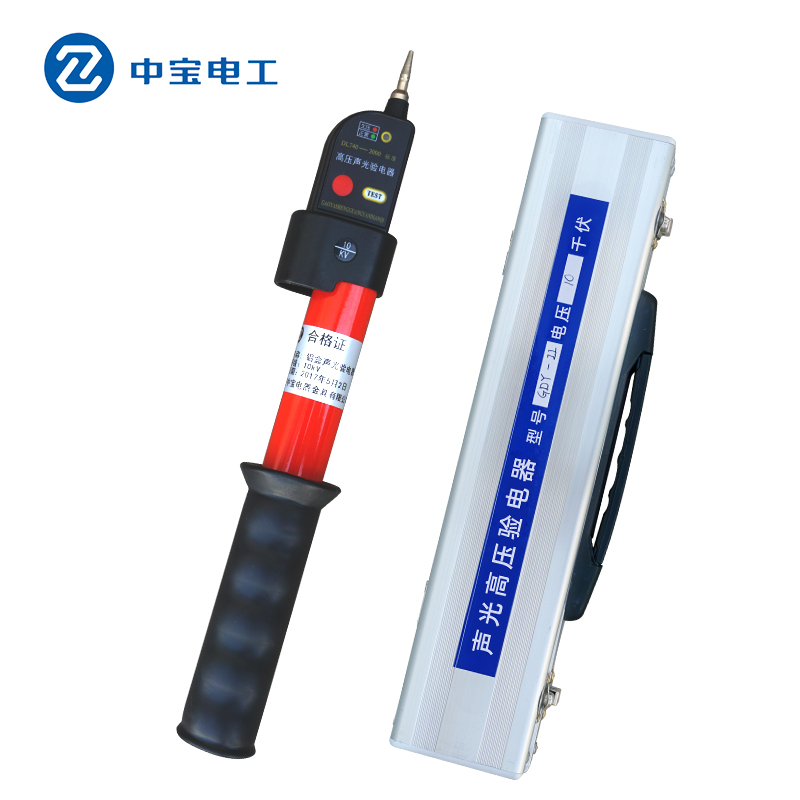 中宝牌GDY-i型声光高压验电器6KV10KV66KV220KV伸缩验电器带铝