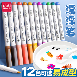 得力白板笔儿童漂浮笔水中作画悬浮笔遇水漂浮水上画画网红飘浮画