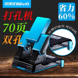 可得优70页重型省力两孔打孔器可调孔距调4孔双孔活页书本打孔机