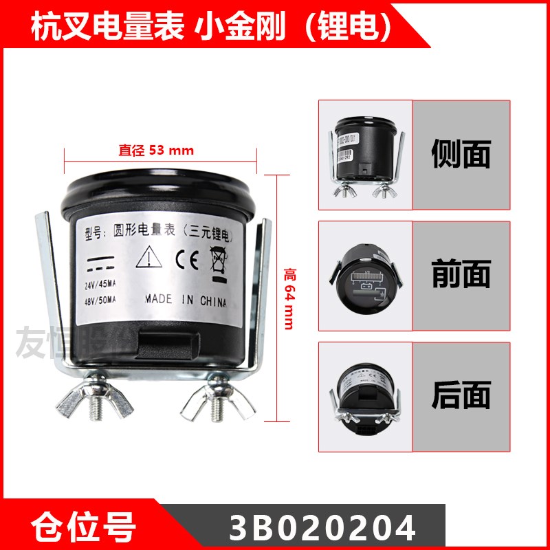 中力合力小金刚叉车搬运车1114电量显示器杭叉锂电仪表906R电量表