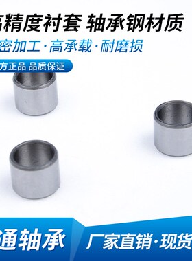 精密Gcr15轴承钢材质精密内圈套圈IR10 12 14外14 15 16 17 18