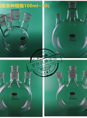 四口烧瓶直斜口100ml250ml500ml1000ml2000ml3000ml5000ml10L/20L