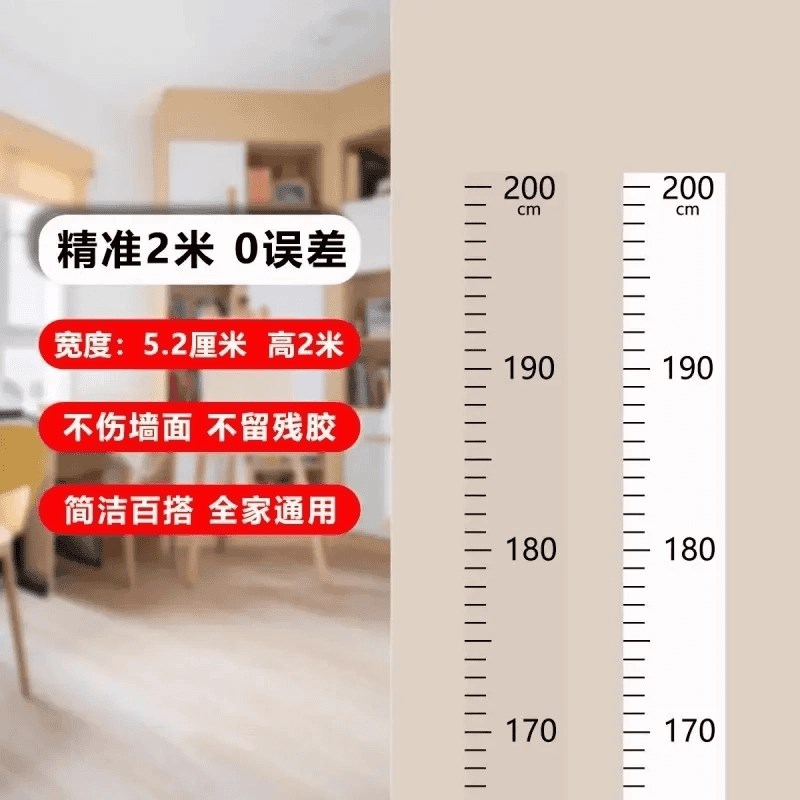 【下单立减50】身高墙贴一整张两米测量身高尺N卡通宝宝身高贴纸X