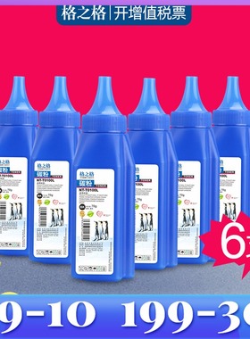 【六支装】格之格碳粉 适用奔图P1000L m6200w p2500W P2228 M660