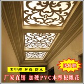 PVC通花吊顶镂空雕花板欧式 过道客厅花格现代隔断玄关电视背景墙