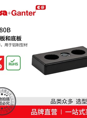 GN 80b 运输板和底板压铸锌 用于铝制型材(b-Modular 系统)