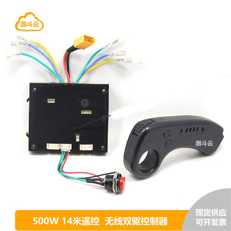无线遥控控制器电子调速无刷直流电机四轮滑板车马V达大功率驱动