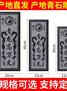 青龙高万丈化白虎抬头伸手泰山石敢当室外内解决青石雕.刻石头摆
