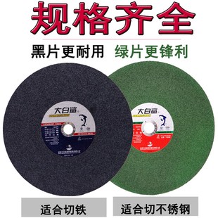 大白鲨切割片大砂轮片400/405/355/305/250沙轮片不锈钢金属切片
