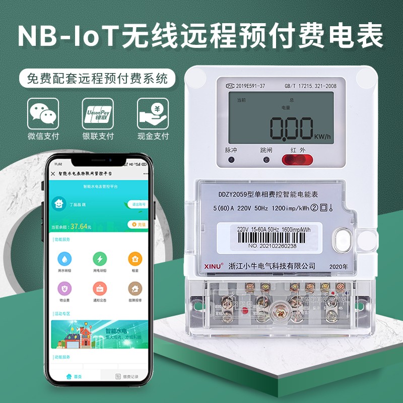 单相远程智能预付i费电表家用220V电能表GPRS无线抄表出租房电度