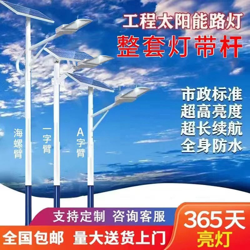 2024太阳能gLED路灯户外新款农村道路全套带杆带灯超亮大功率新款