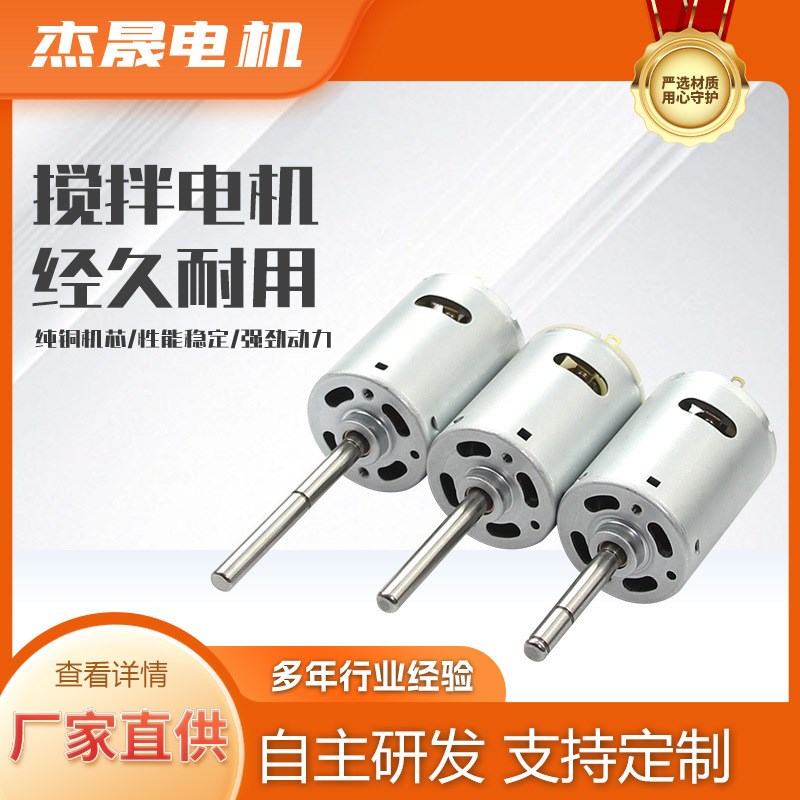 直流电动机马达 咖啡机饮料机搅拌电机E 供应RS545T-E/A/C