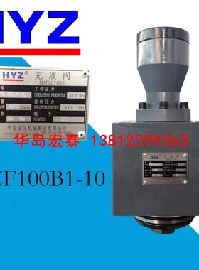 RCF40/50/63/80/100/125A1/B1-10/20 充液阀HYZ华东油压机械制造