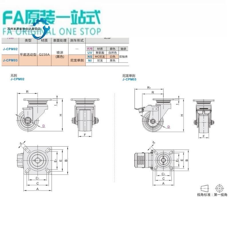 怡合工业脚轮J-CPM02/03-D75C/100-NS/NI/UV平底达活动型