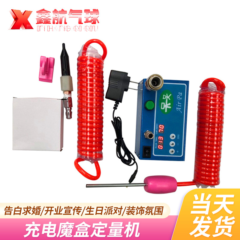鑫航气球定量机 充电定量充装设备魔盒 大型气球气泵 气球充气机