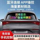 车载后窗LED柔性广告显示屏汽车后挡风玻璃滚动字幕软屏高清防水