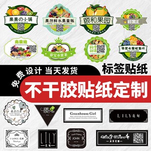 不干胶贴纸定制广告logo二维码标签定做封口贴异形贴画圆形透明贴