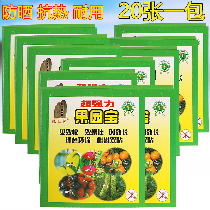 果园宝果蝇c诱粘蝇板瓜果实蝇桔小实蝇针蜂害虫苍蝇粘胶20张600张