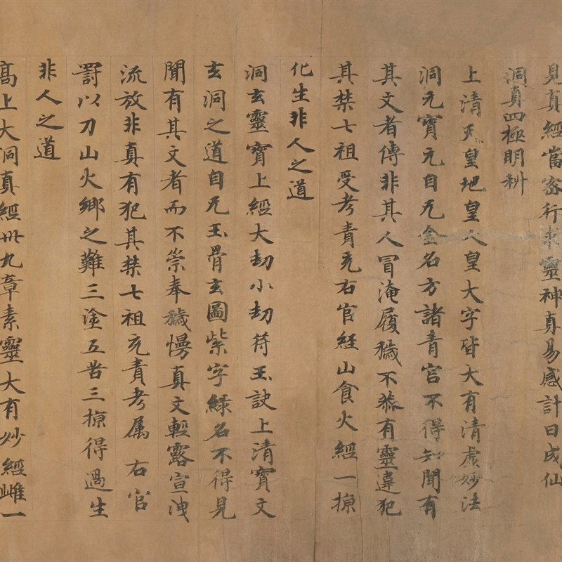 敦煌遗书 北周 k武帝宇文邕纂 无上秘要手稿 毛笔字帖 微喷复制