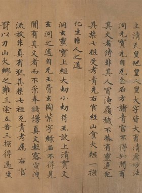 敦煌遗书 北周 k武帝宇文邕纂 无上秘要手稿 毛笔字帖 微喷复制