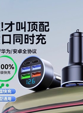 车载充电器960W超级快充多功能车充头点烟器快速转换插座头汽车用