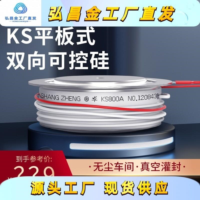 上海上整平板式KS可控硅200A300A800A500A160R0V双向晶闸管大功率