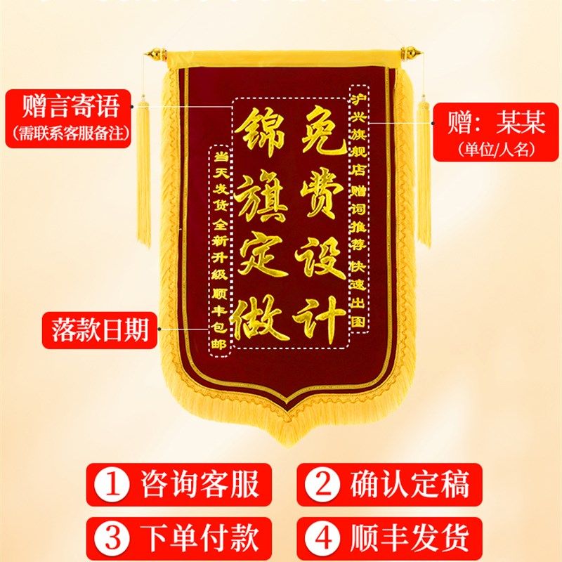 高档锦旗定制定做感谢服务赠送装修公司设计师订制订做感谢赠送工