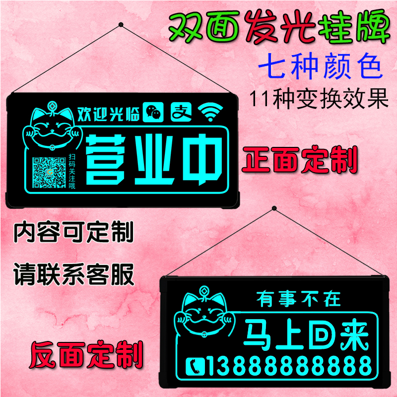 定制发光lefd灯充电挂牌营业中空调开放有事外出来欢迎光临广告牌