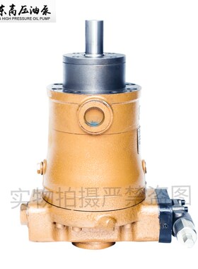 启东高压油泵厂10/16/25/32/40/63/80/160/250/400PCY轴向柱塞泵