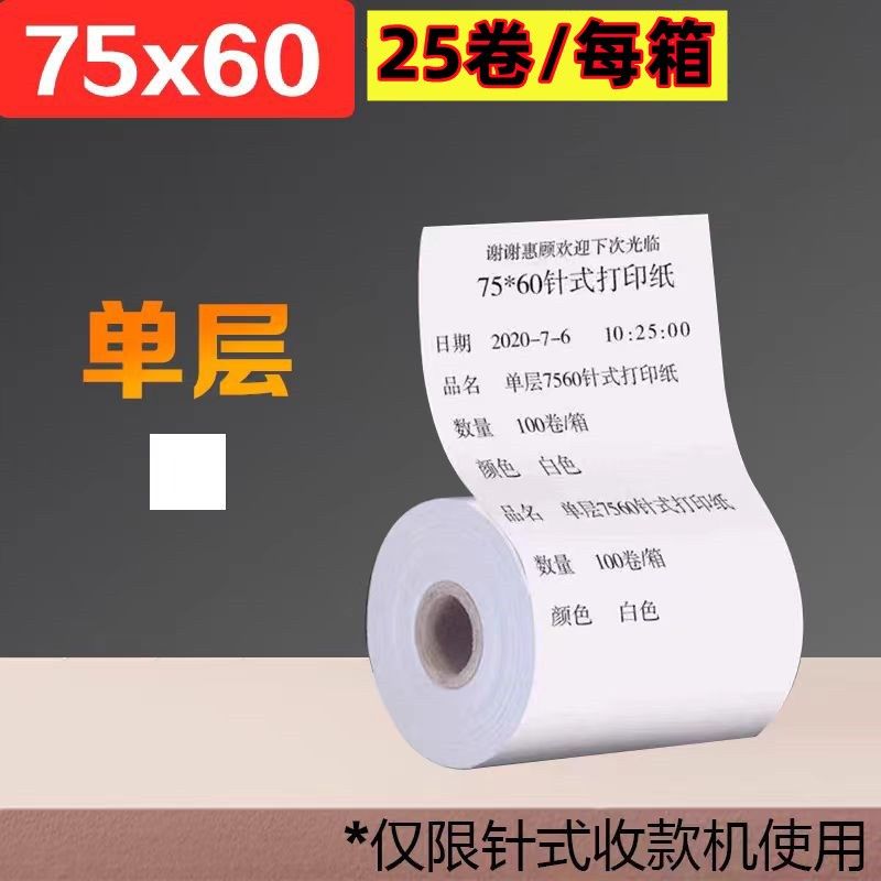 佳博GP-7645/KS7645IIIL针式打印纸 76mm二联双层针式小票纸红白