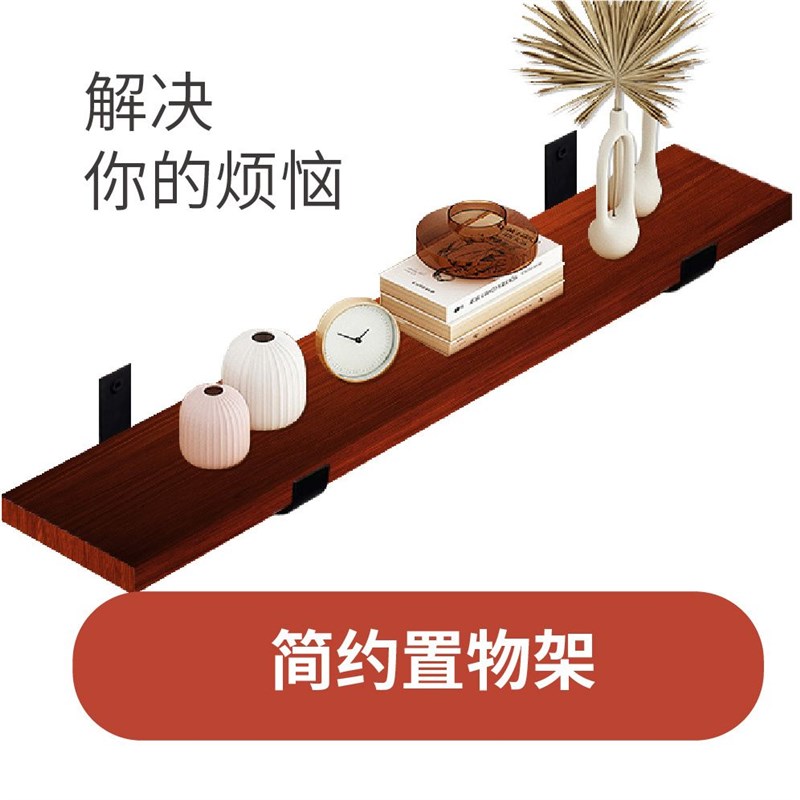 墙上置物架一字隔板墙壁书架实木搁板客厅装饰S架墙面壁挂厨房架
