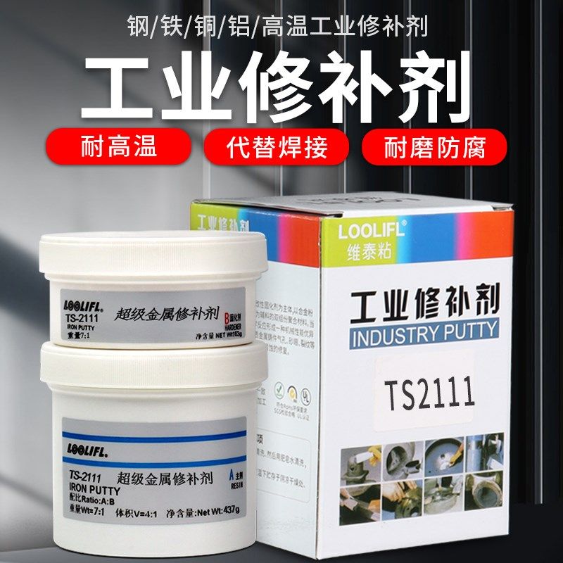 铝质修补剂铝合金铝材铝制铸件型材汽车发动机油底壳变速箱工业散